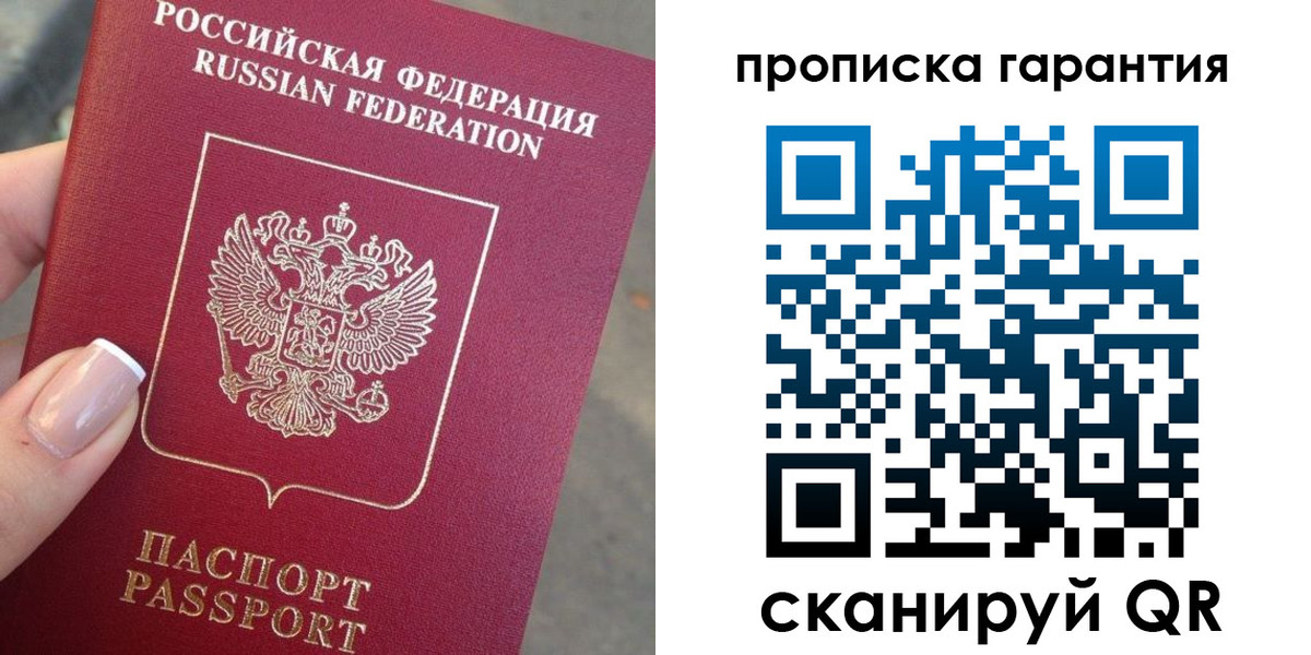 временная прописка в Ивантеевке