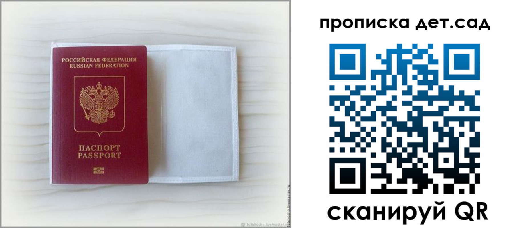 временная регистрация купить в Ивантеевке